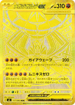 0117 Mega Zygarde ex Mega Ultra Rare Nullifying Zero
