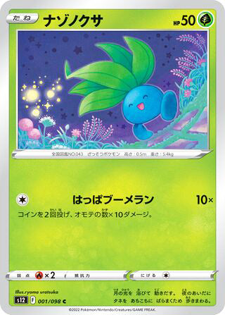 0001 Oddish Common Paradigm Trigger