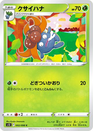 Gloom #002 Common - Paradigm Trigger Japanese Pokemon card