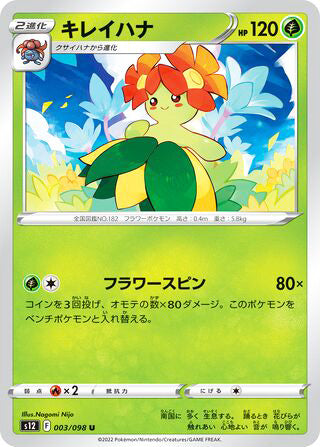 Bellossom #003 Uncommon - Paradigm Trigger Japanese Pokemon card