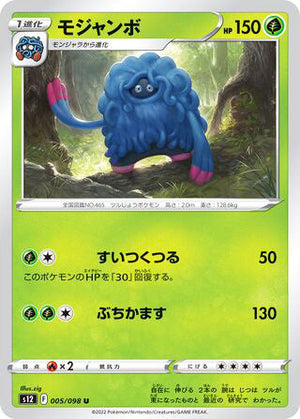 0005 Tangrowth Uncommon Paradigm Trigger