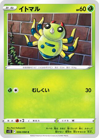 Spinarak #006 Common - Paradigm Trigger Japanese Pokemon card
