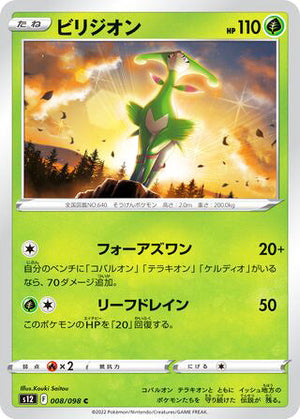 0008 Virizion Common Paradigm Trigger