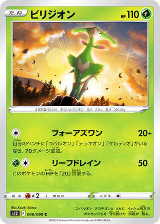 Virizion #008 Common - Paradigm Trigger Japanese Pokemon card