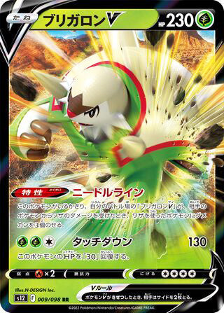 0009 Chesnaught V Double Rare Paradigm Trigger