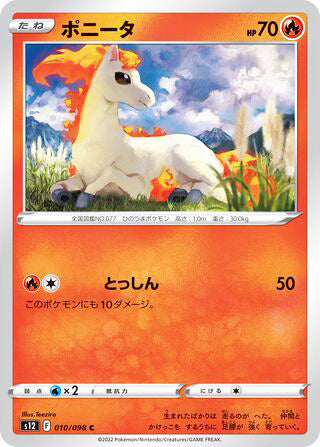 0010 Ponyta Common Paradigm Trigger