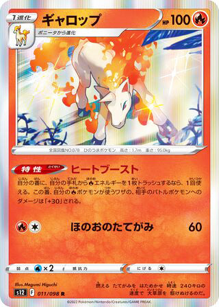 Rapidash #011 Rare - Paradigm Trigger Japanese Pokemon card