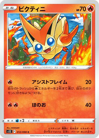 Victini #012 Common - Paradigm Trigger Japanese Pokemon card