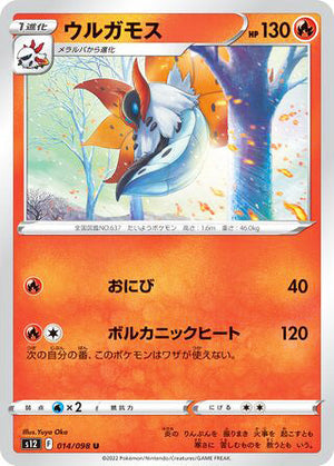 0014 Volcarona Uncommon Paradigm Trigger