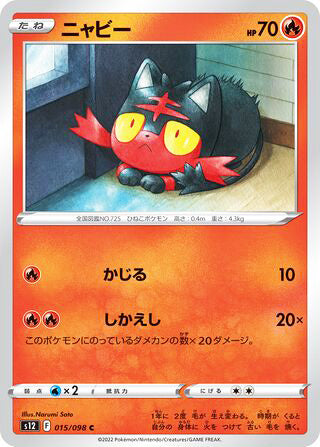 Litten #015 Common - Paradigm Trigger Japanese Pokemon card
