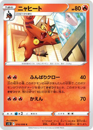 Torracat #016 Common - Paradigm Trigger Japanese Pokemon card