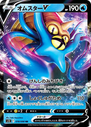 0018 Omastar V Double Rare Paradigm Trigger