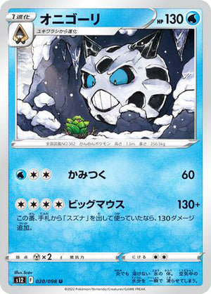 0020 Glalie Uncommon Paradigm Trigger