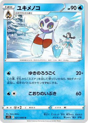 0021 Froslass Uncommon Paradigm Trigger