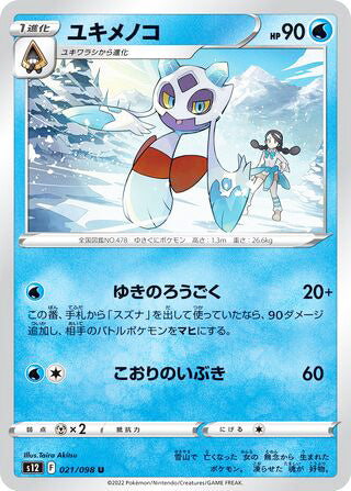 Froslass #021 Uncommon - Paradigm Trigger Japanese Pokemon card