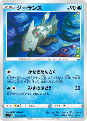 0022 Relicanth Common Paradigm Trigger