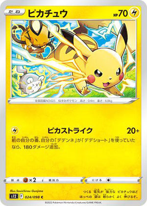 0024 Pikachu Common Paradigm Trigger