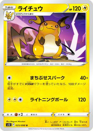 0025 Raichu Uncommon Paradigm Trigger