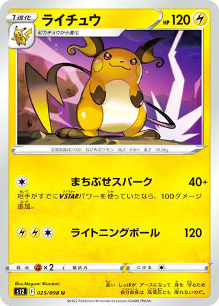 Raichu #025 Uncommon - Paradigm Trigger Japanese Pokemon card