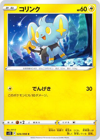 Shinx #026 Common - Paradigm Trigger Japanese Pokemon card