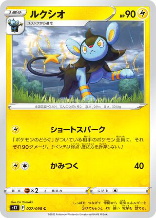 Luxio #027 Common - Paradigm Trigger Japanese Pokemon card