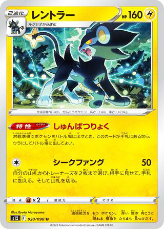 Luxray #028 Uncommon - Paradigm Trigger Japanese Pokemon card