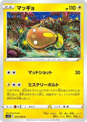 0029 Stunfisk Common Paradigm Trigger