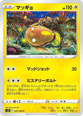 Stunfisk #029 Common - Paradigm Trigger Japanese Pokemon card