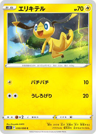 Helioptile #030 Common - Paradigm Trigger Japanese Pokemon card