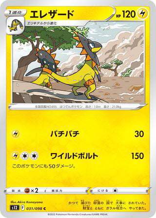 Heliolisk #031 Common - Paradigm Trigger Japanese Pokemon card