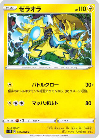 Zeraora #032 Uncommon - Paradigm Trigger Japanese Pokemon card