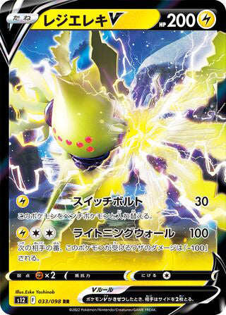 Regieleki V #033 Double Rare - Paradigm Trigger Japanese Pokemon card