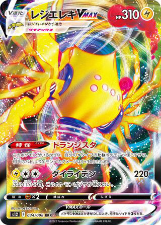 Regieleki VMAX #034 Triple Rare - Paradigm Trigger Japanese Pokemon card