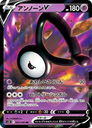 0035 Unown V Double Rare Paradigm Trigger