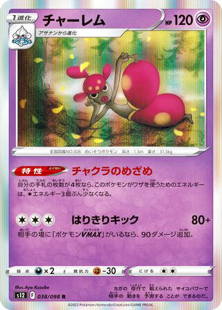 Medicham #038 Rare - Paradigm Trigger Japanese Pokemon card