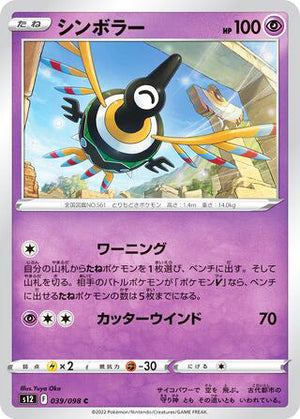 0039 Sigilyph Common Paradigm Trigger