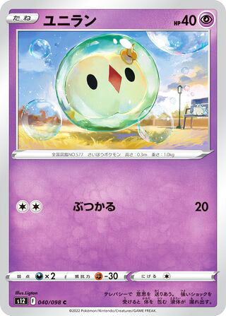 Solosis #040 Common - Paradigm Trigger Japanese Pokemon card