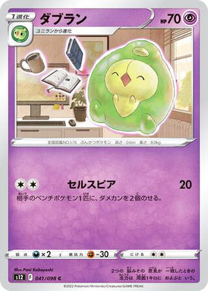 0041 Duosion Common Paradigm Trigger