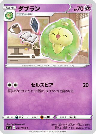 Duosion #041 Common - Paradigm Trigger Japanese Pokemon card