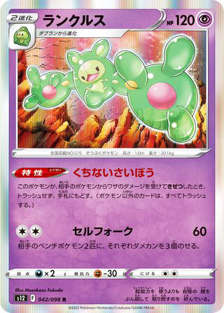0042 Reuniclus Rare Paradigm Trigger