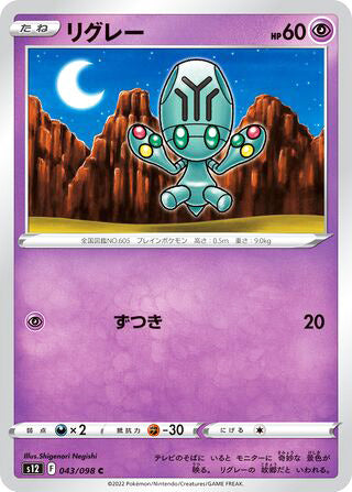 Elgyem #043 Common - Paradigm Trigger Japanese Pokemon card
