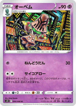 0044 Beheeyem Uncommon Paradigm Trigger