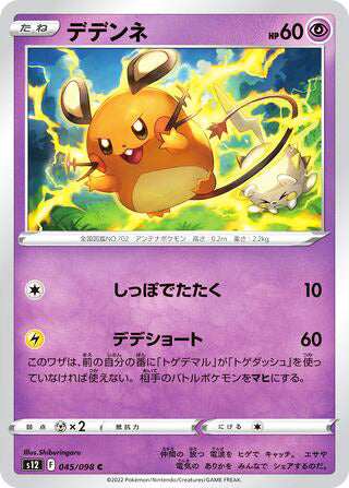 0045 Dedenne Common Paradigm Trigger
