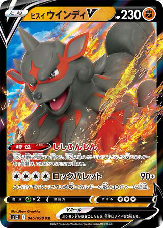 Hisuian Arcanine V #046 Double Rare - Paradigm Trigger Japanese Pokemon card