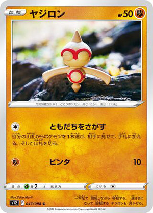 0047 Baltoy Common Paradigm Trigger