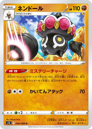 Claydol #048 Uncommon - Paradigm Trigger Japanese Pokemon card