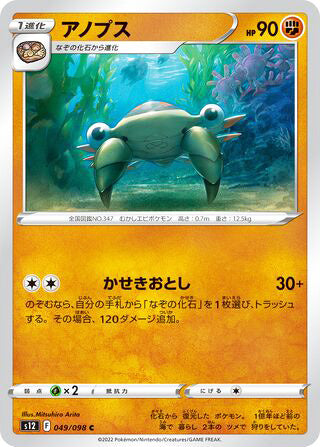 Anorith #049 Common - Paradigm Trigger Japanese Pokemon card