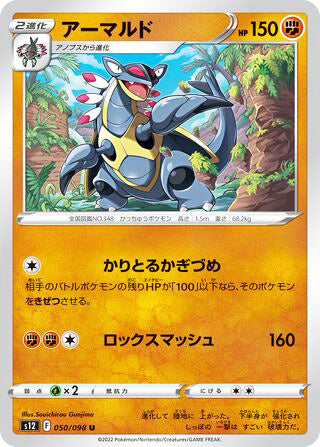 Armaldo #050 Uncommon - Paradigm Trigger Japanese Pokemon card