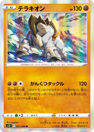 Terrakion #051 Rare - Paradigm Trigger Japanese Pokemon card