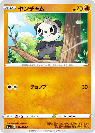 Pancham #052 Common - Paradigm Trigger Japanese Pokemon card